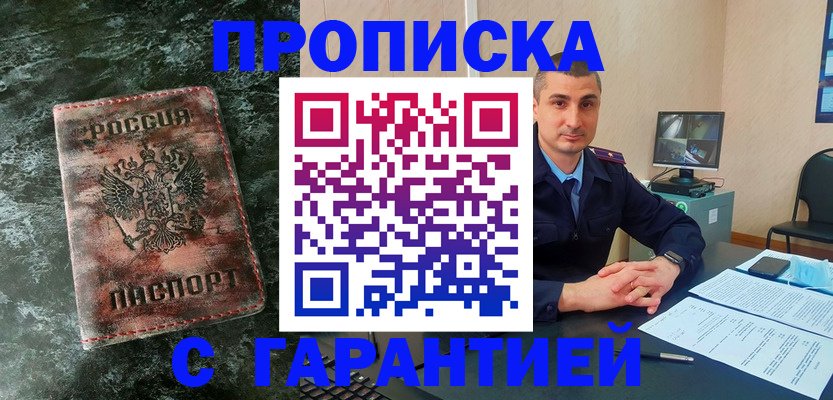 прописка 2025 в Охе