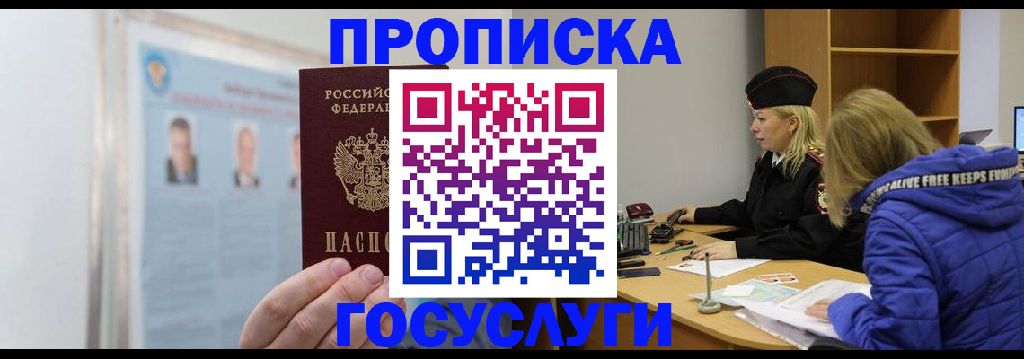 прописка законно в Охе